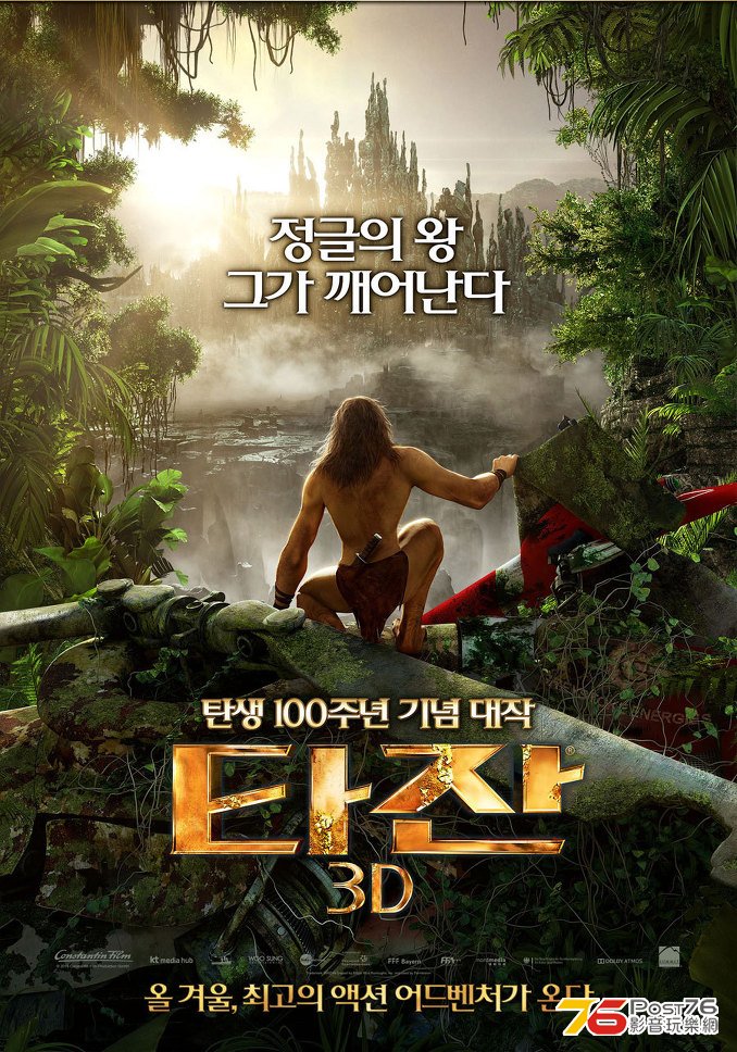 타잔 3D.jpg