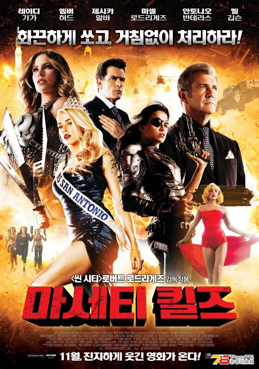 Machete Kills.JPG