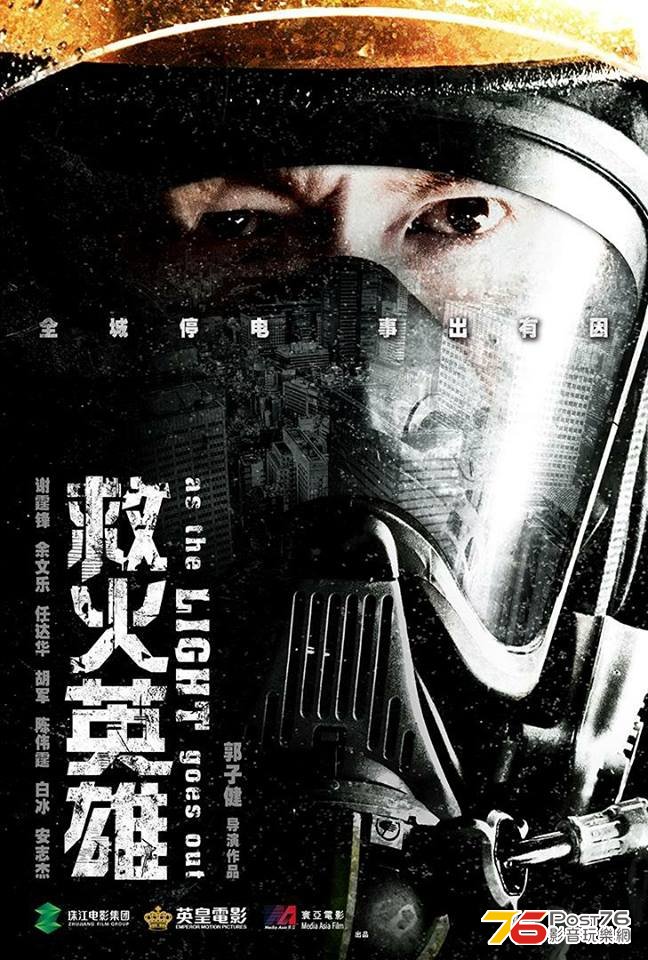 救火英雄.jpg