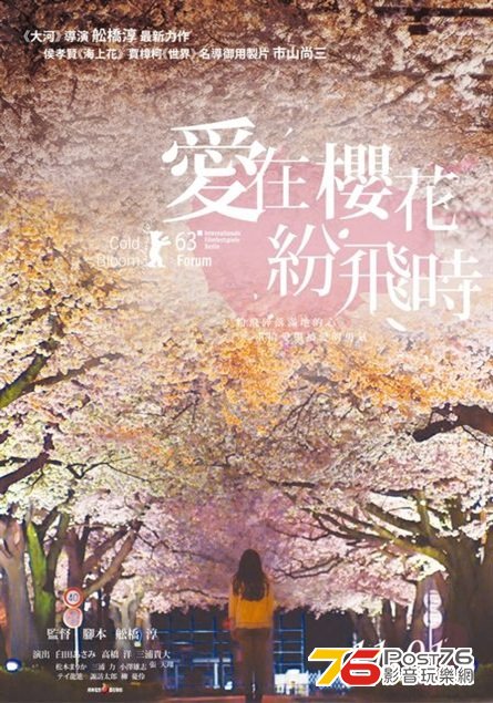 愛在櫻花紛飛時.jpg