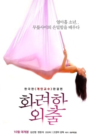 화려한 외출 2.jpg