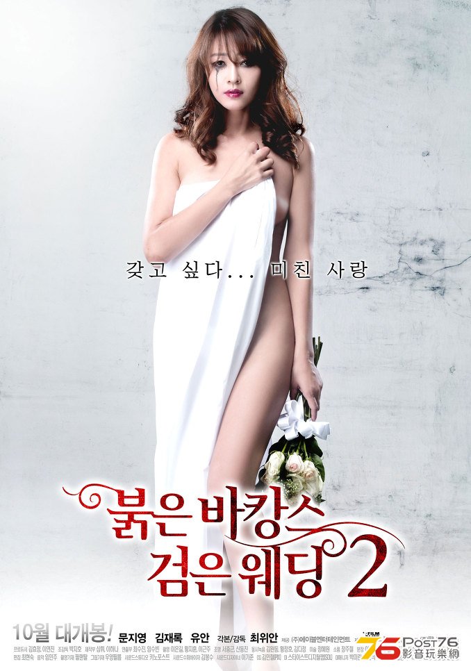 붉은 바캉스 검은 웨딩 2 1.jpg