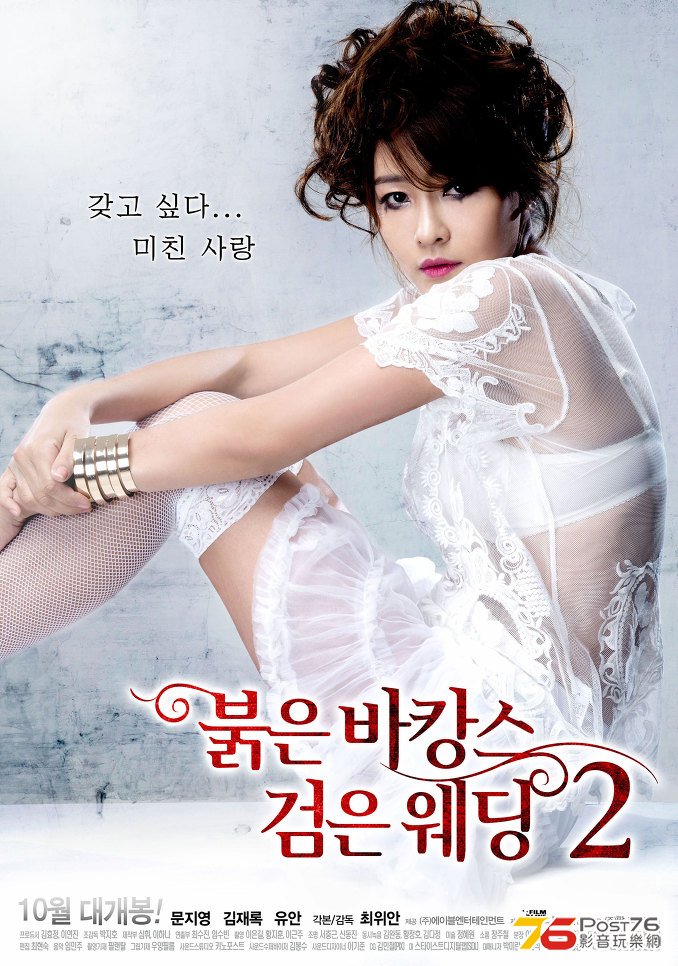 붉은 바캉스 검은 웨딩 2 2.jpg