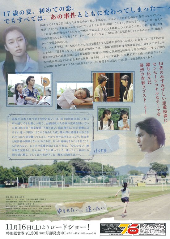ゆるせない、逢いたい 2.jpg