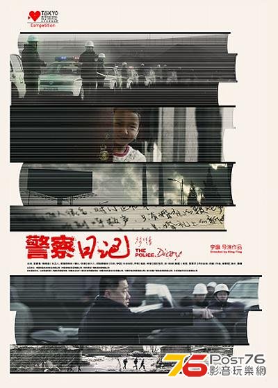 警察日記.jpg