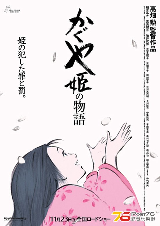 かぐや姫の物語3.jpg