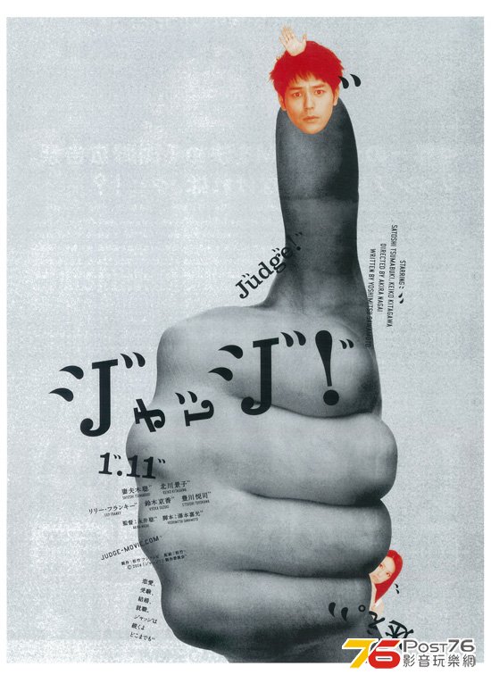 ジャッジ 13.jpg