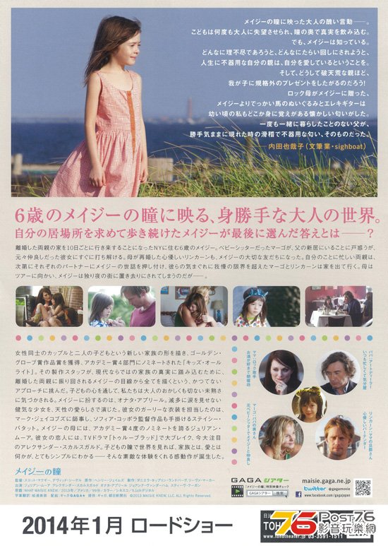 メイジーの瞳 2.jpg