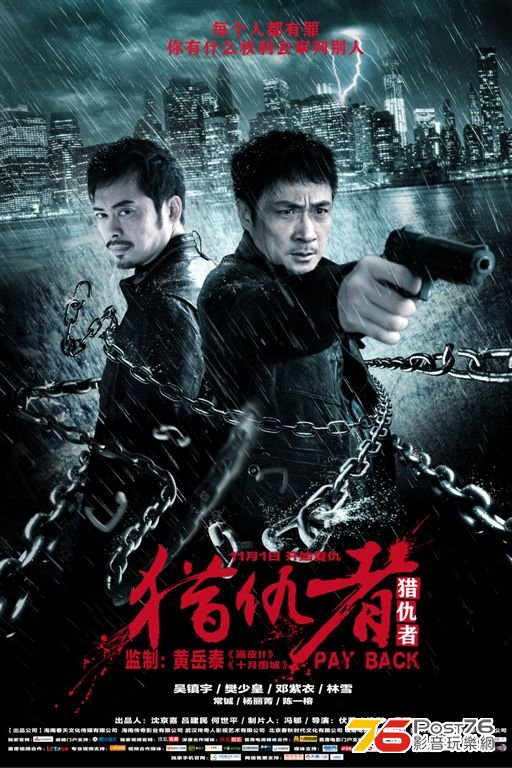 獵仇者.jpg