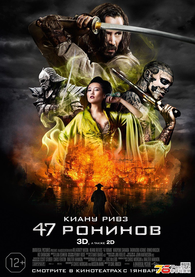 47 ронинов.jpg