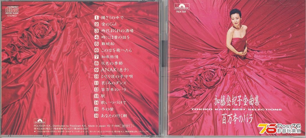 tokikoKatoBestSelection1996 001.jpg