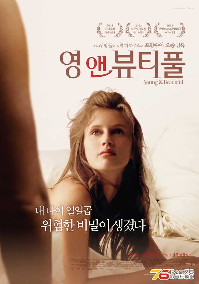 영 앤 뷰티풀.jpg