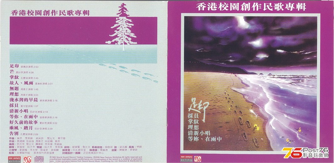 hongKongFolkSong1980r2006 001.jpg
