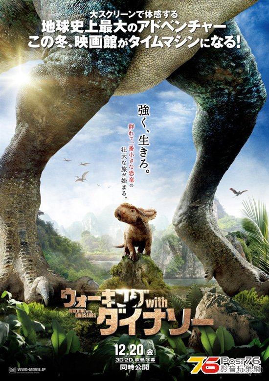 ウォーキング with ダイナソー 1.jpg