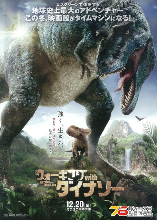 ウォーキング with ダイナソー 2.jpg