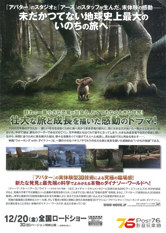 ウォーキング with ダイナソー 3.jpg