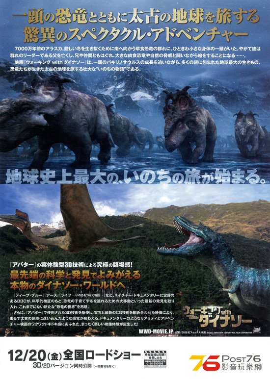 ウォーキング with ダイナソー 5.jpg