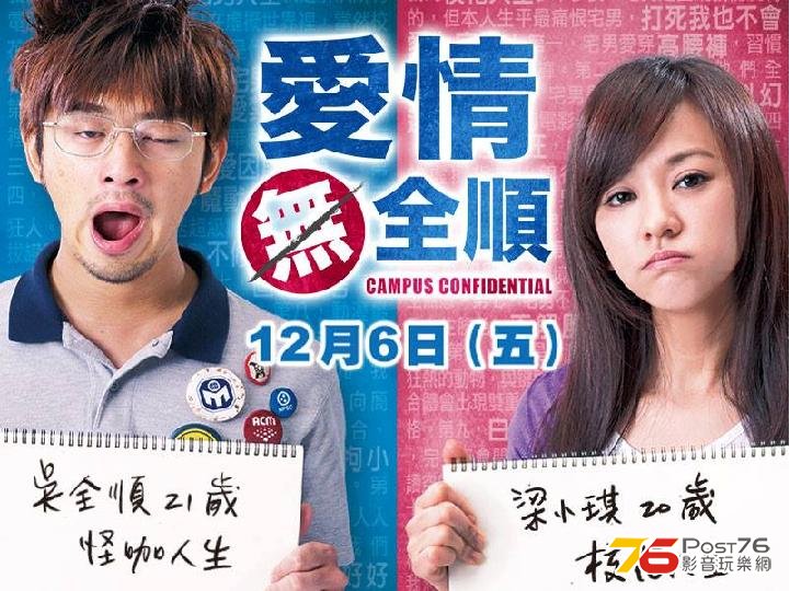 愛情無全順 3.jpg