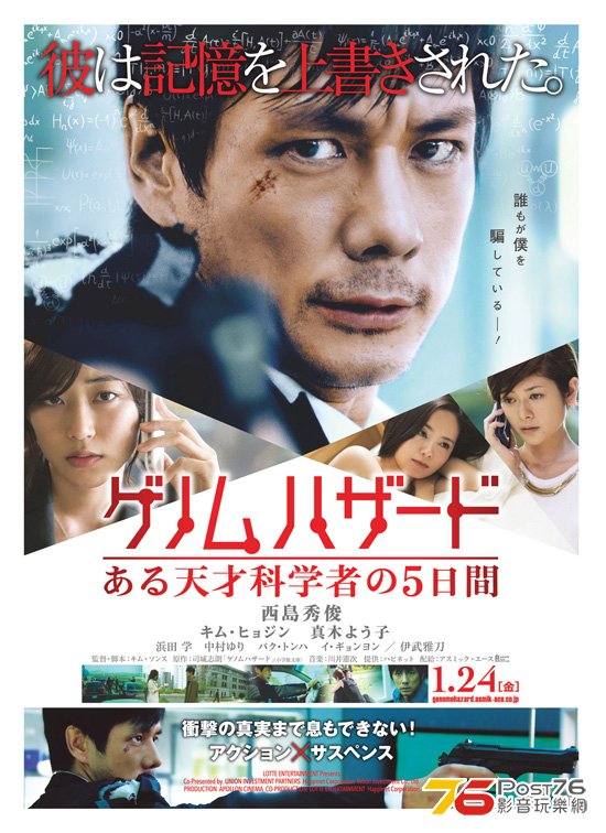 ゲノムハザード　ある天才科学者の５日間 1.jpg