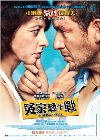 冤家愛作戰 1.JPG
