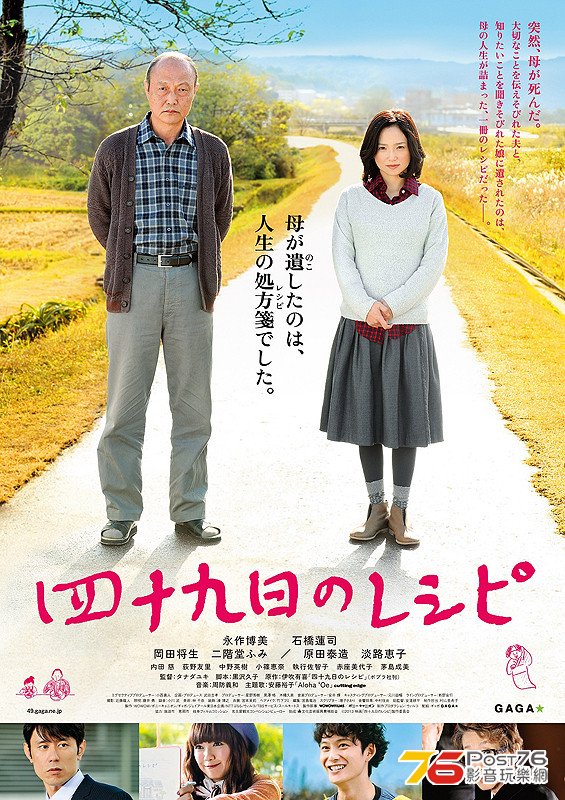 四十九日のレシピ 1.jpg