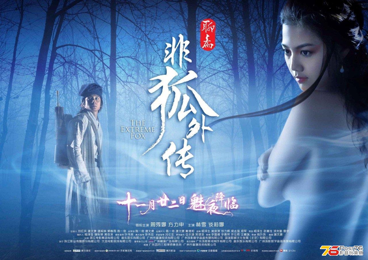 非狐外傳 3.jpg