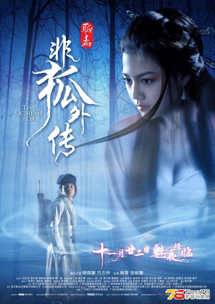 非狐外傳 1.jpg