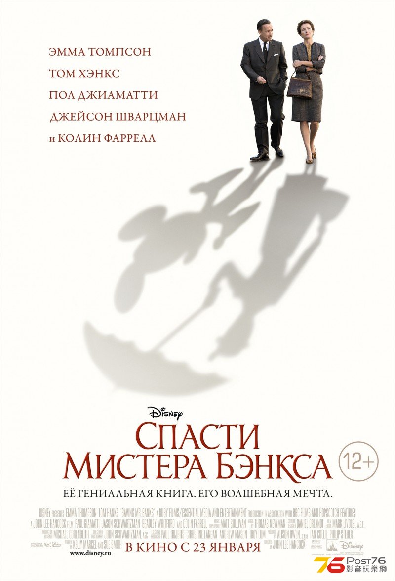 Спасти мистера Бэнкса.jpg