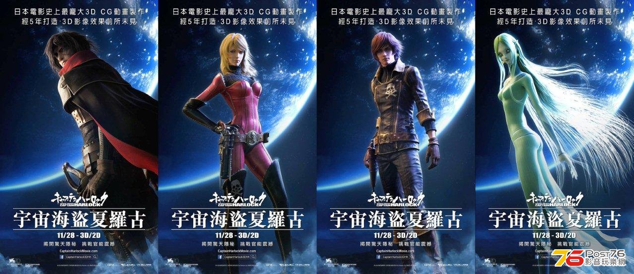 宇宙海盜夏羅古.jpg