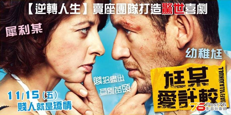 尪某愛計較.JPG