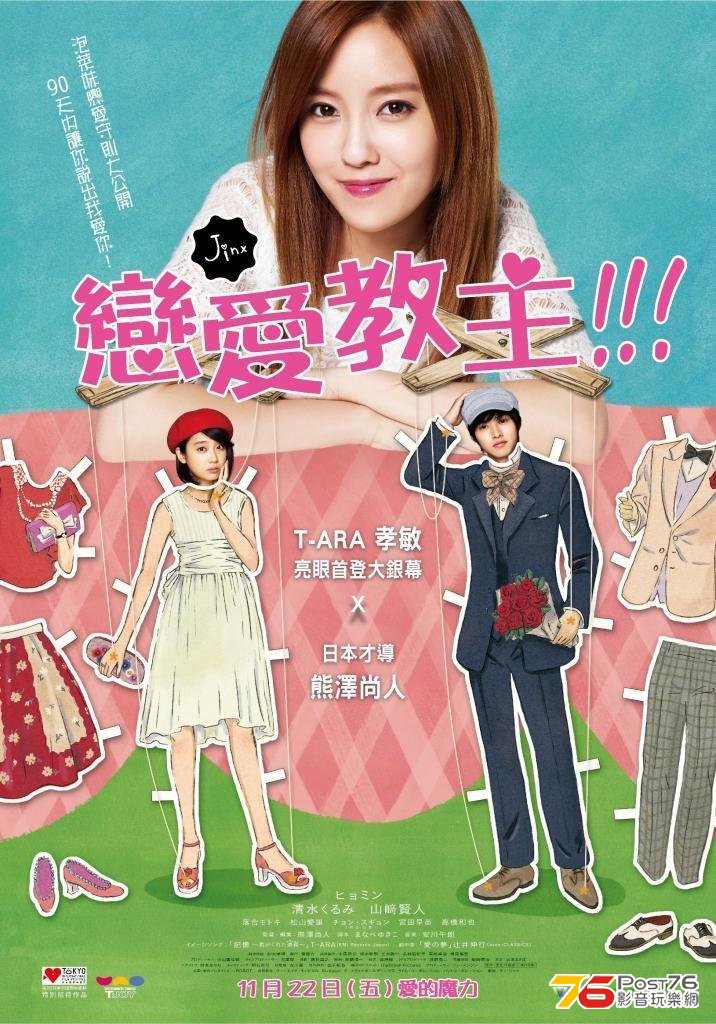 戀愛教主.jpg