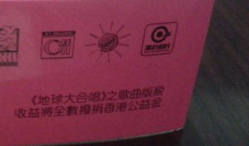 大合唱-版稅歸公益金!
