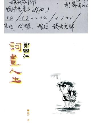 詞畫人生.jpg