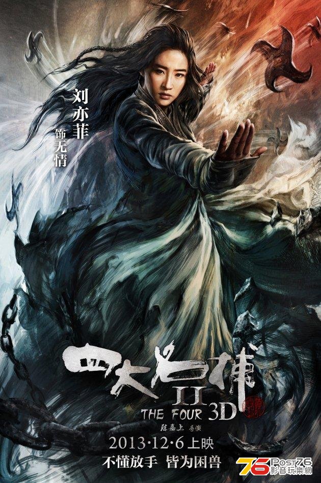 四大名捕2 2.jpg