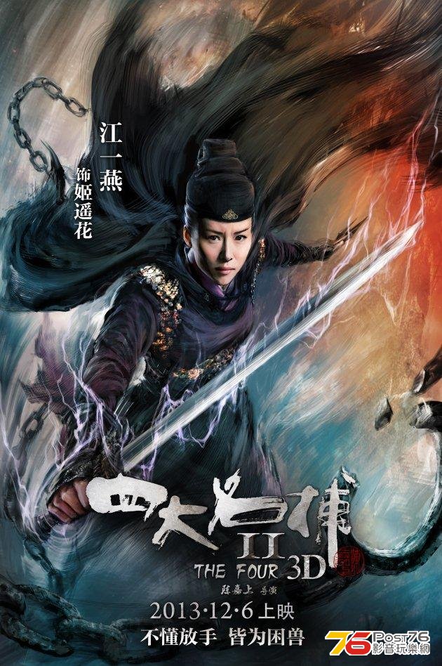 四大名捕2 3.jpg