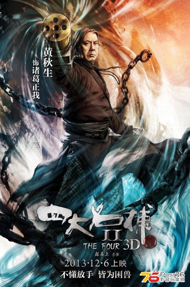 四大名捕2 4.jpg