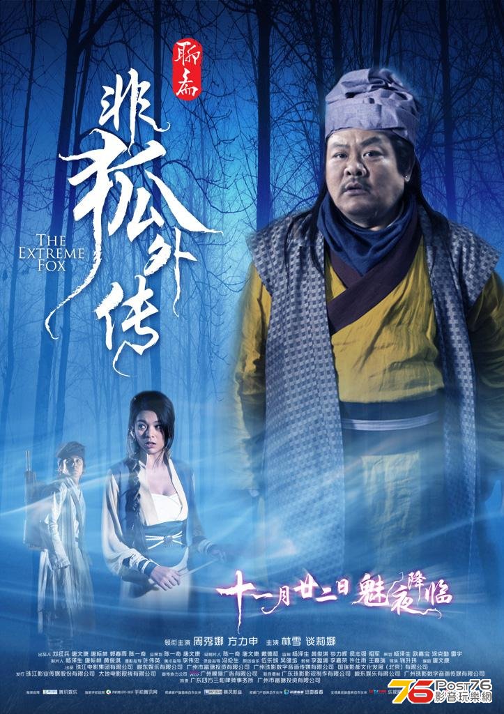 非狐外傳 13.jpg