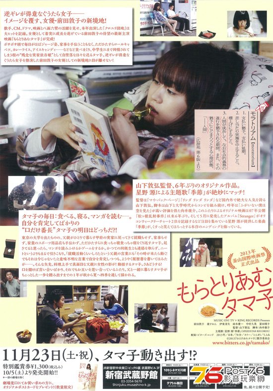 もらとりあむタマ子 5.jpg