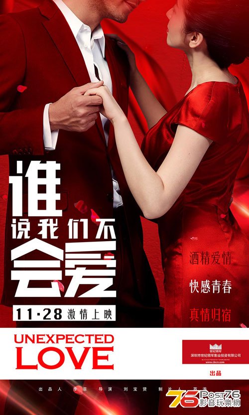 誰说我們不會愛2.jpg