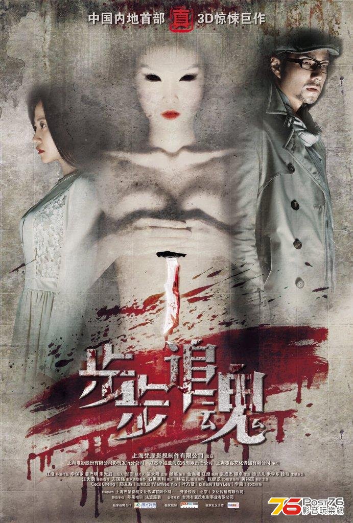 步步追魂4.jpg