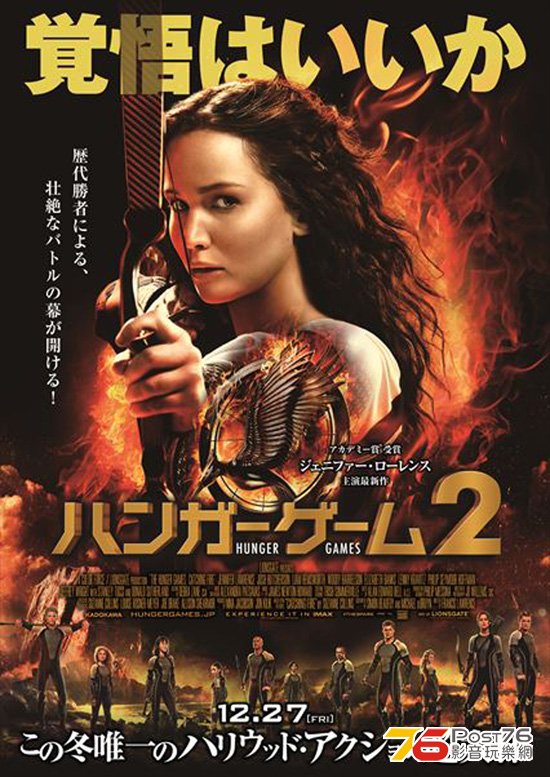 ハンガー・ゲーム2 1.jpg