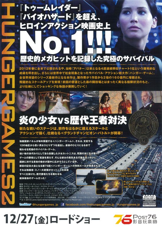 ハンガー・ゲーム2 2.jpg