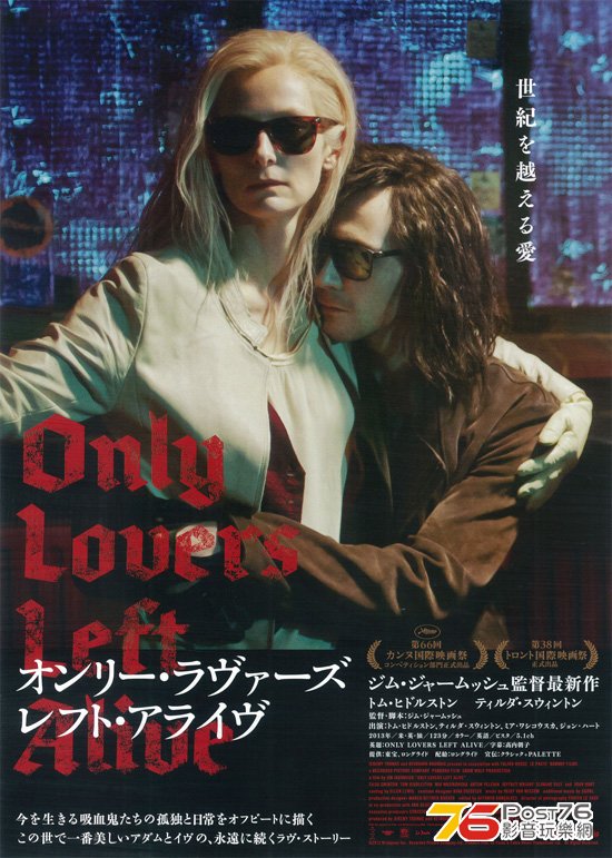 ONLY LOVERS LEFT ALIVE 1.jpg