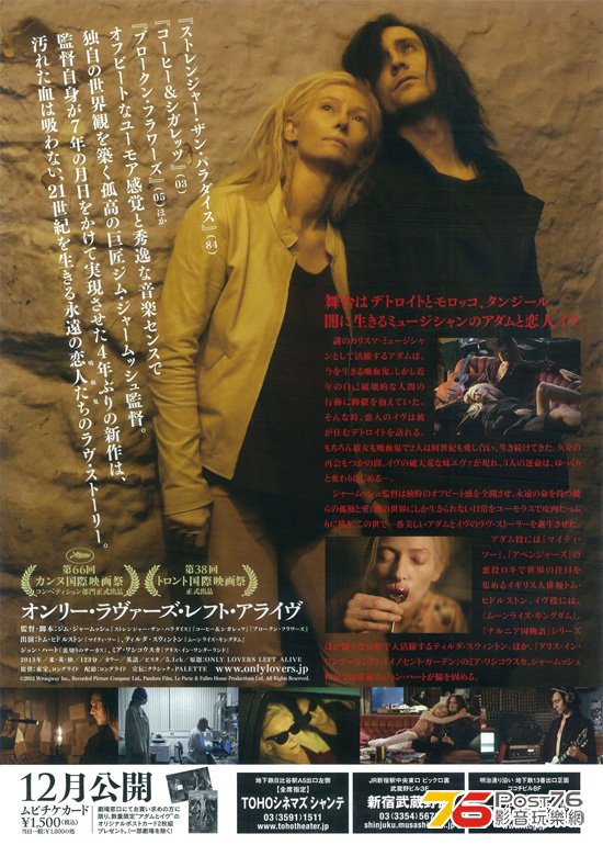 Only Lovers Left Alive 2.jpg