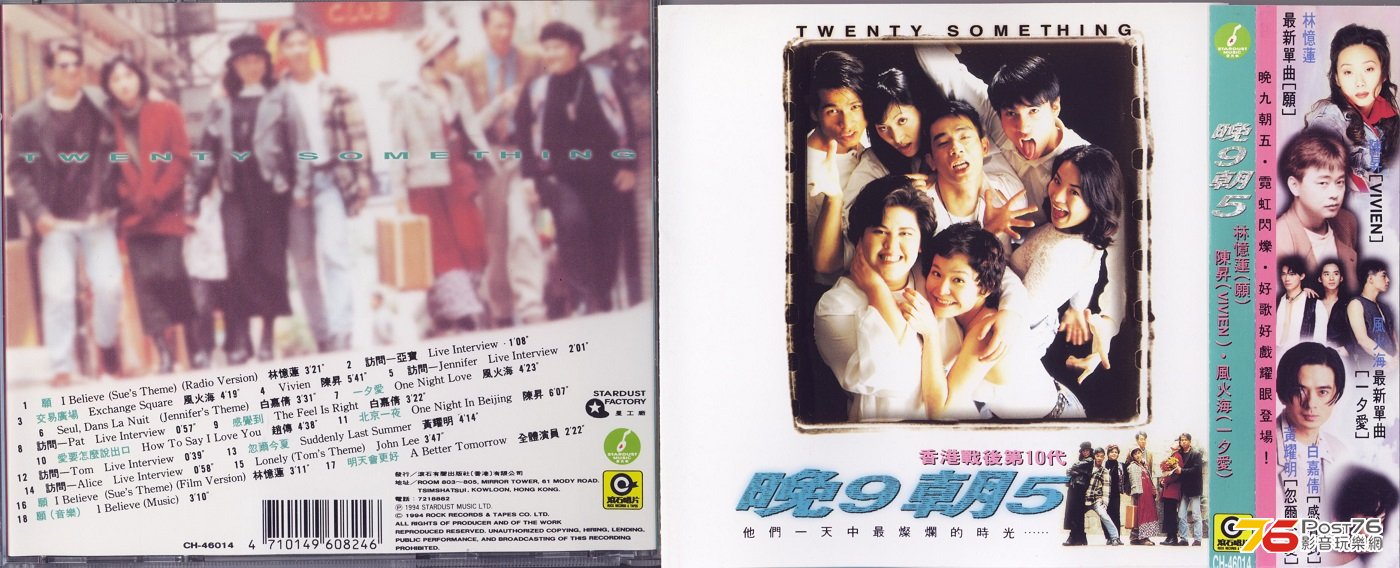 sandyLam94twentySomethingSoundtrack.jpg
