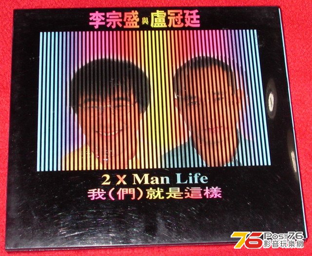 李宗盛與盧冠廷 - 我就是這樣 a.jpg