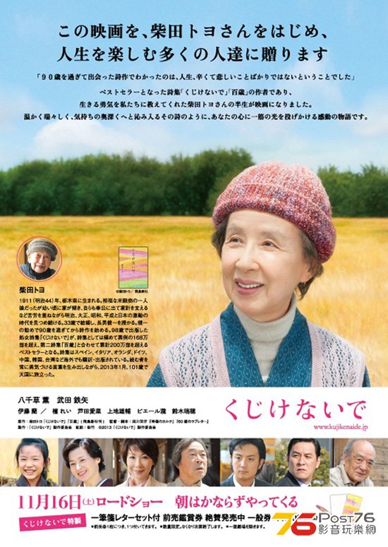 くじけないで 3.jpg