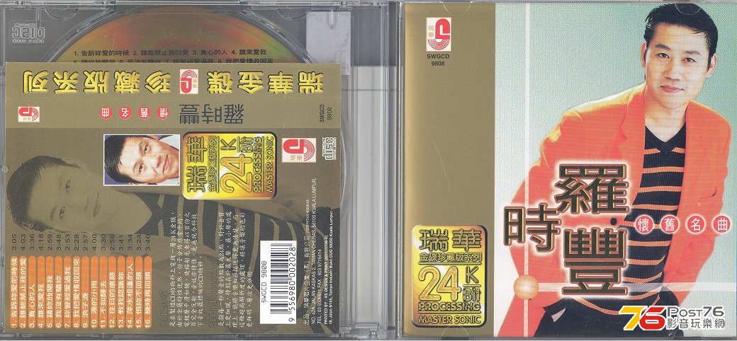 LawSeeFungBest24KMatersonic1998 001.jpg