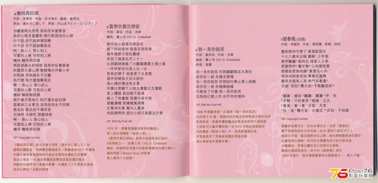 EMI歌曲 + 台語註解