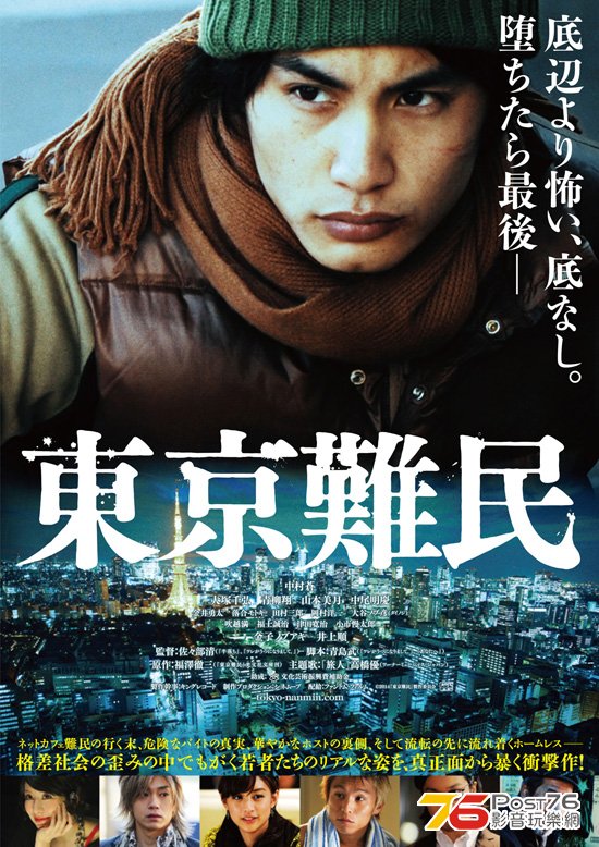 東京難民 1.jpg